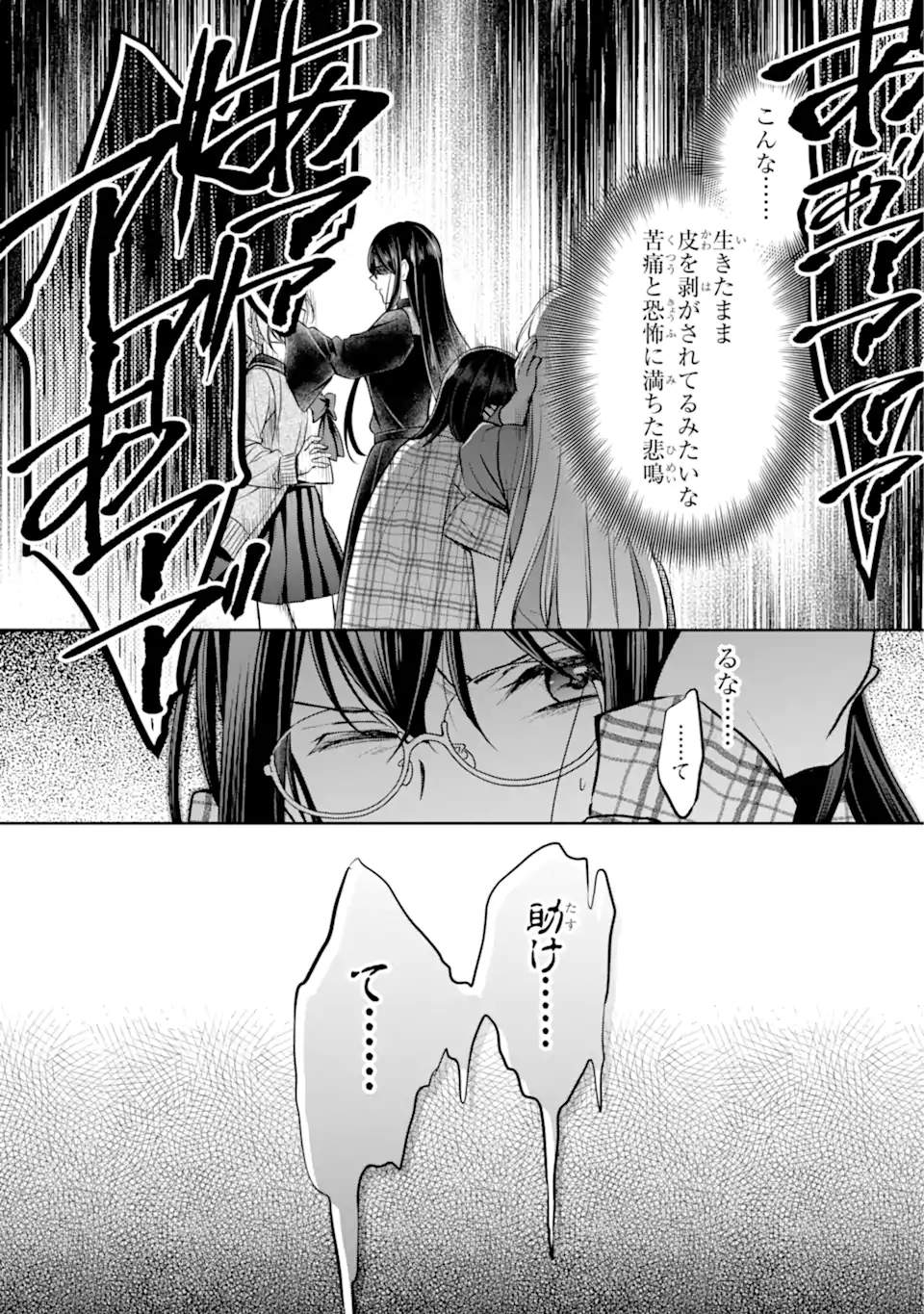 裏世界ピクニック Chap 62.3 - Next Chap 63.3