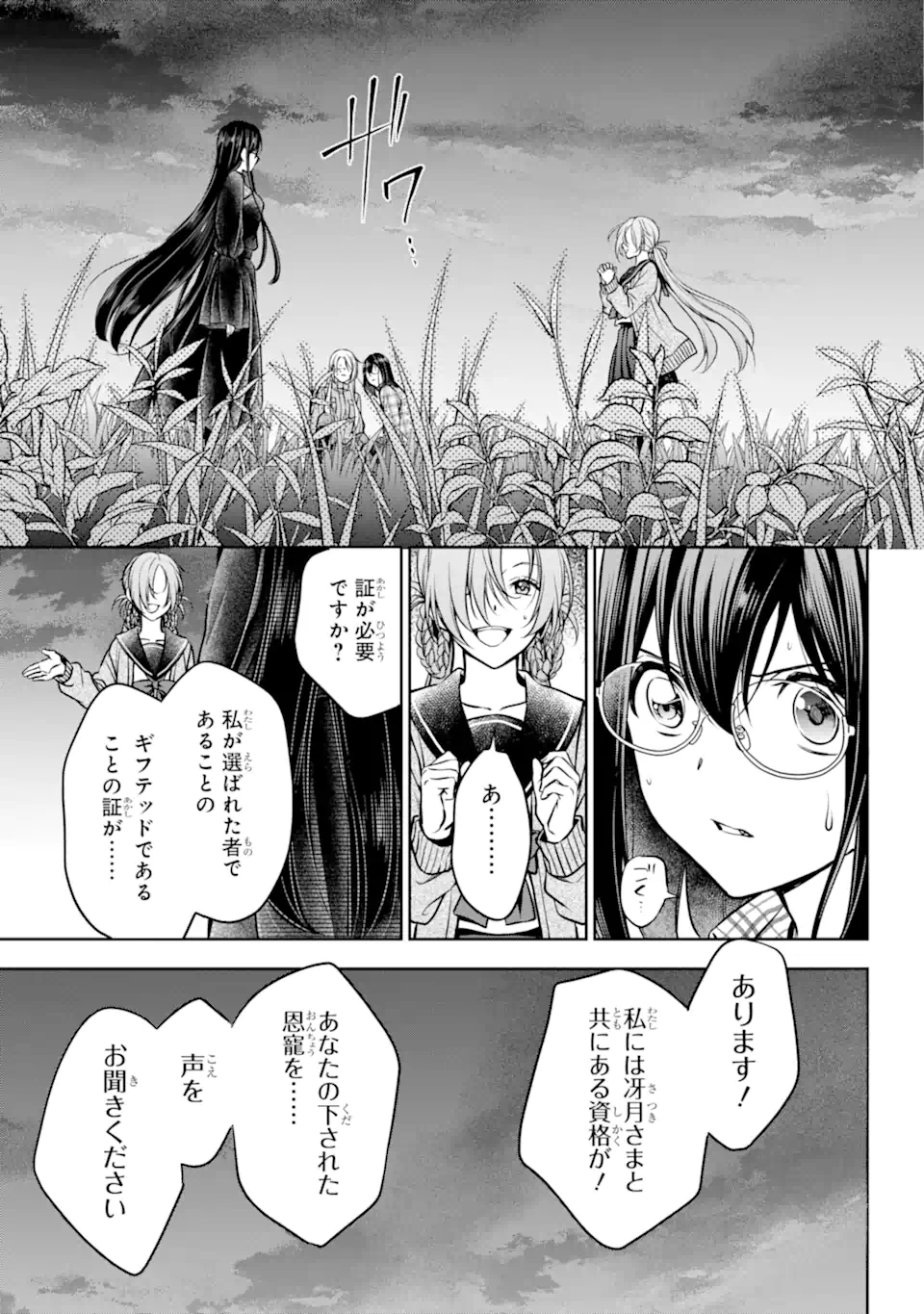 裏世界ピクニック Chap 62.3 - Next Chap 63.3