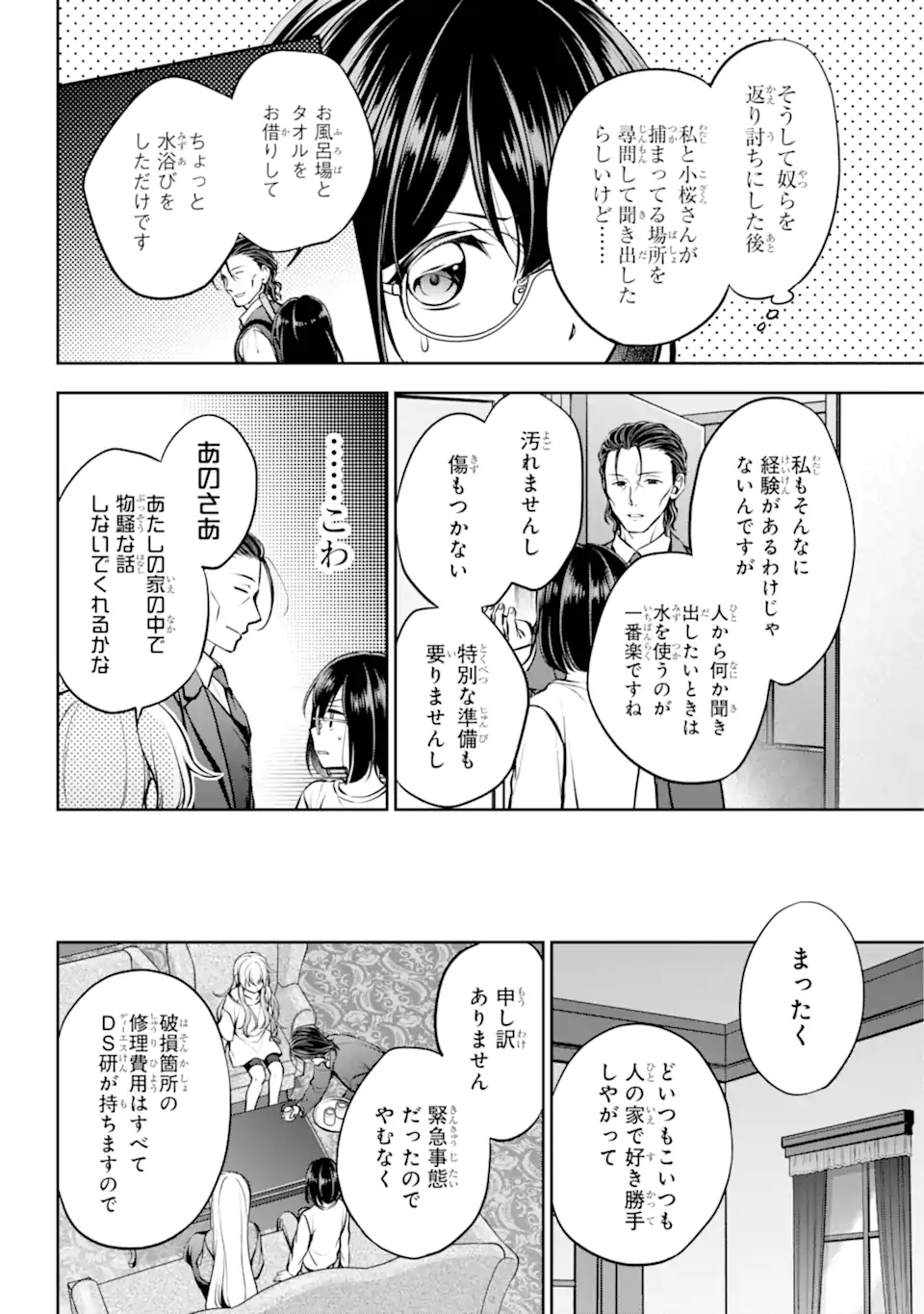 裏世界ピクニック Chap 64.1 - Next Chap 65.1