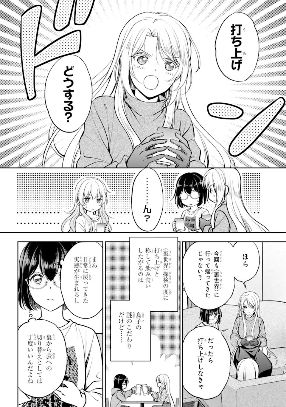 裏世界ピクニック Chap 64.1 - Next Chap 65.1