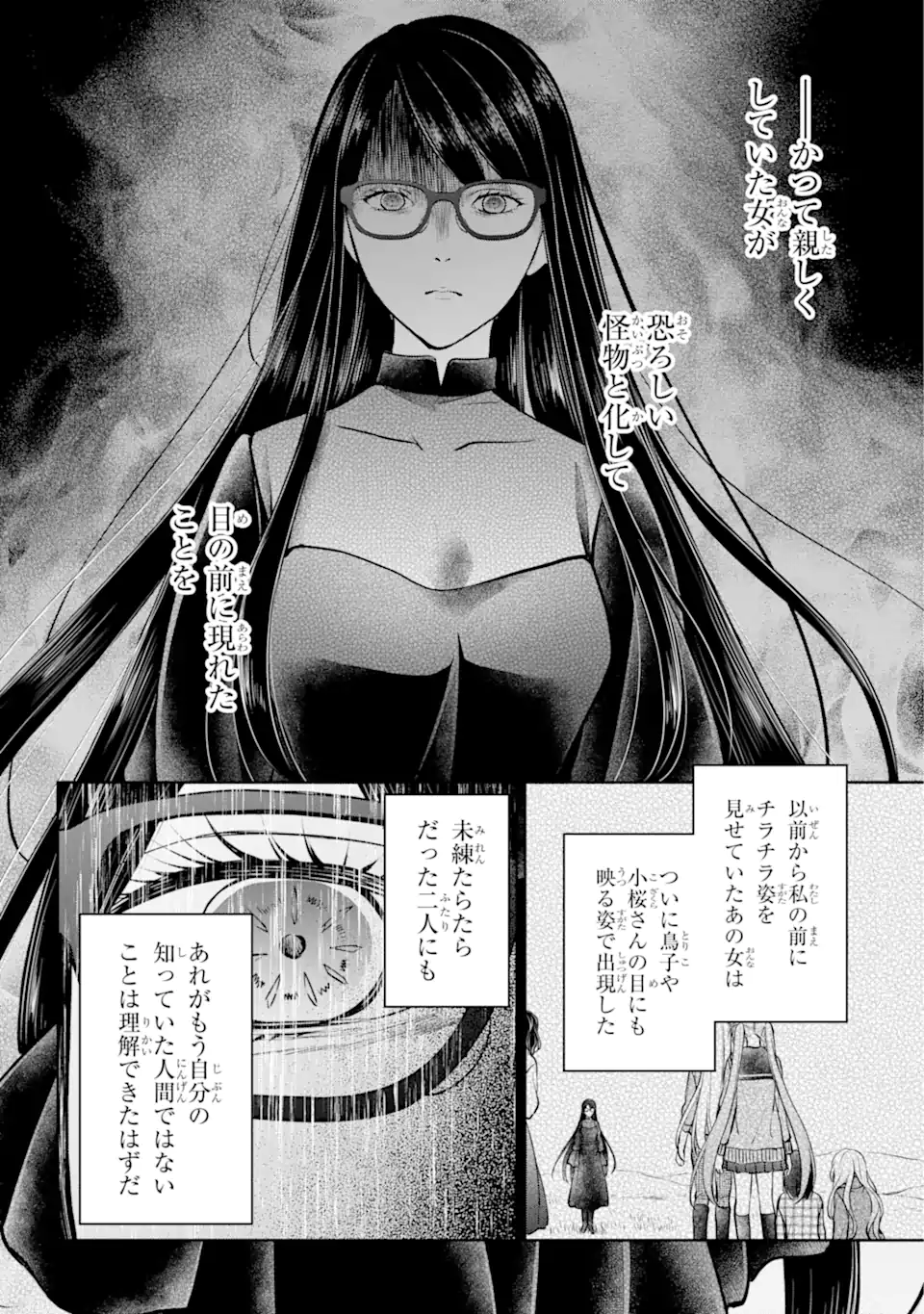 裏世界ピクニック Chap 64.1 - Next Chap 65.1