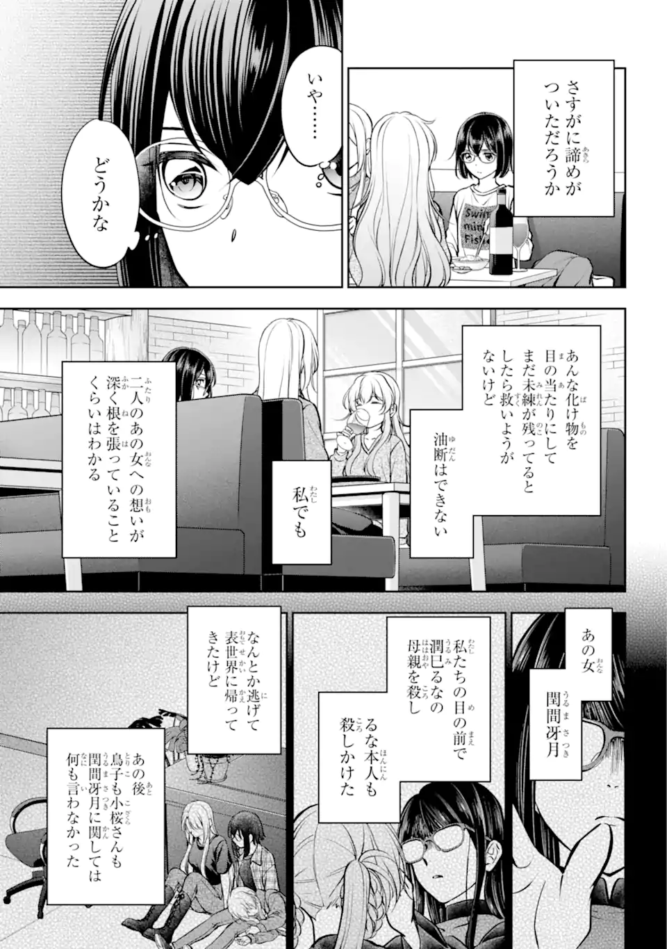 裏世界ピクニック Chap 64.1 - Next Chap 65.1