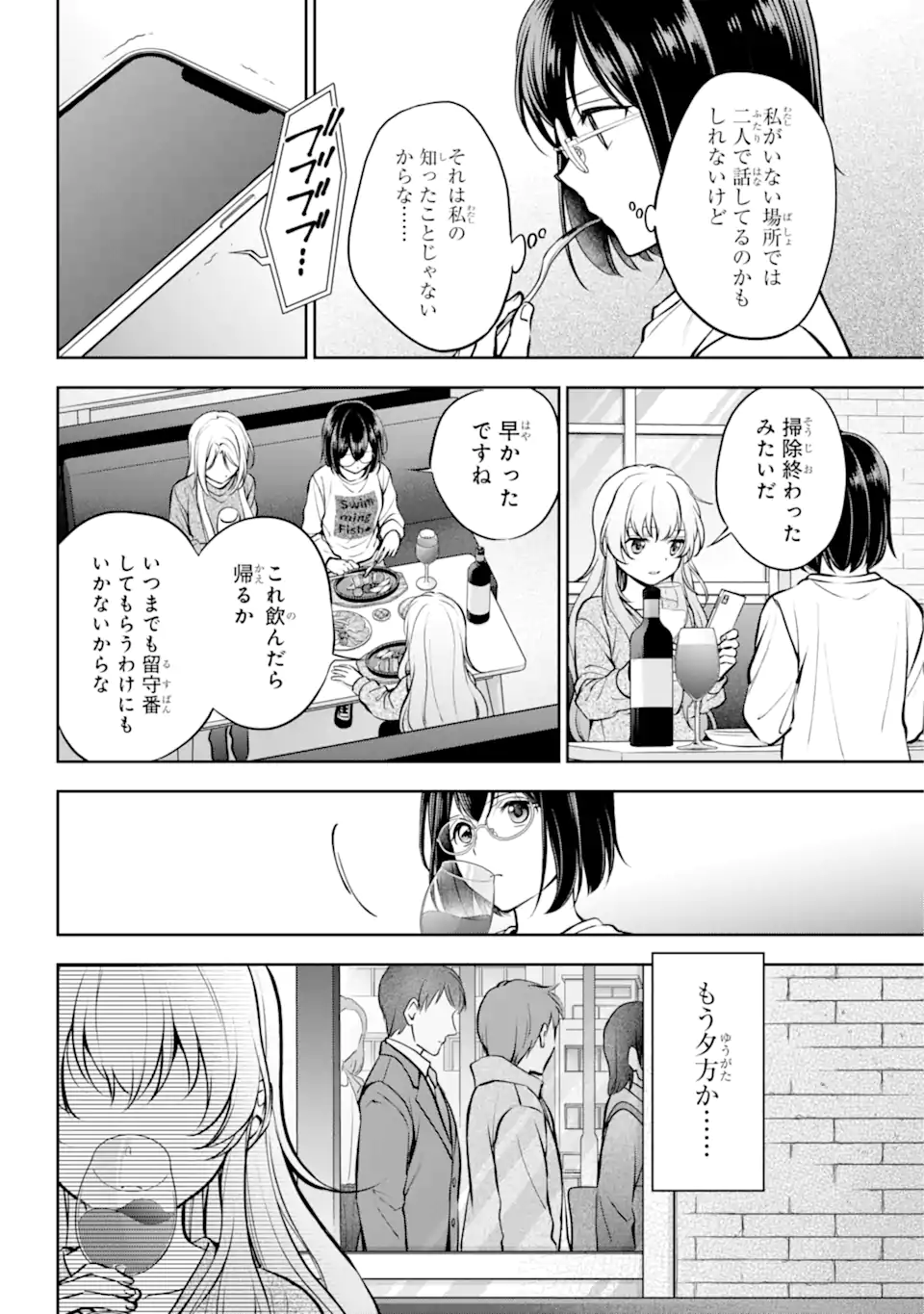 裏世界ピクニック Chap 64.1 - Next Chap 65.1