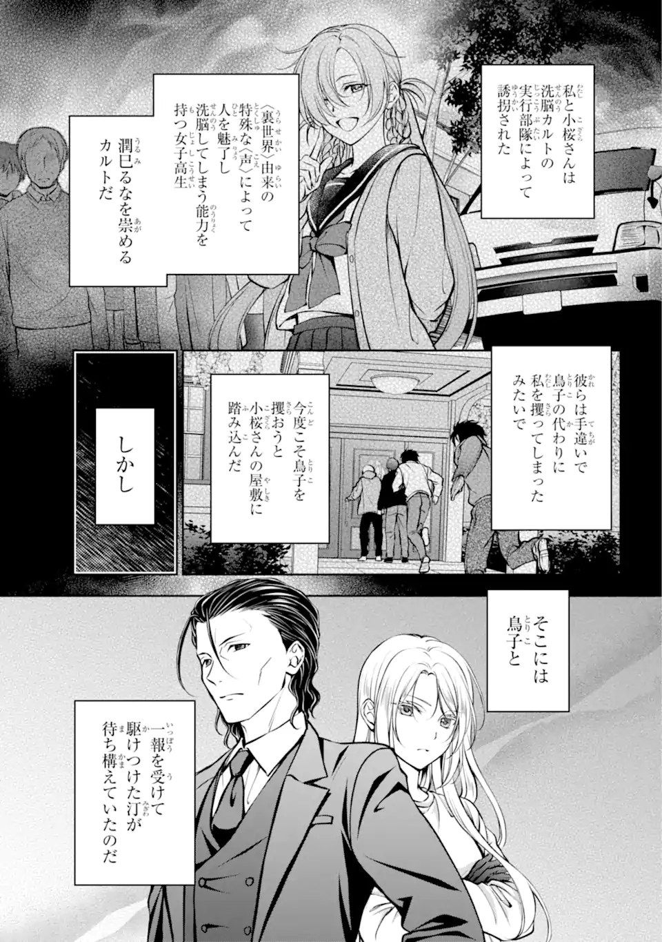 裏世界ピクニック Chap 64.1 - Next Chap 65.1