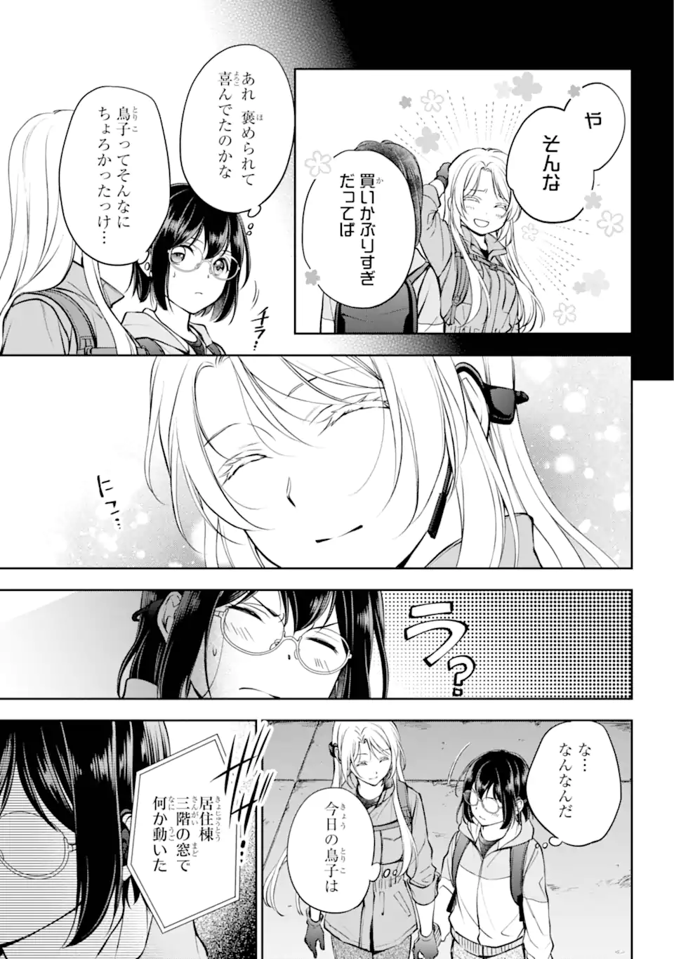 裏世界ピクニック Chap 65.1 - Next Chap 66.1