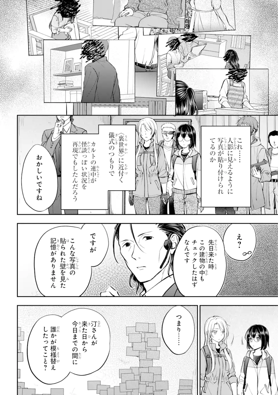 裏世界ピクニック Chap 65.1 - Next Chap 66.1