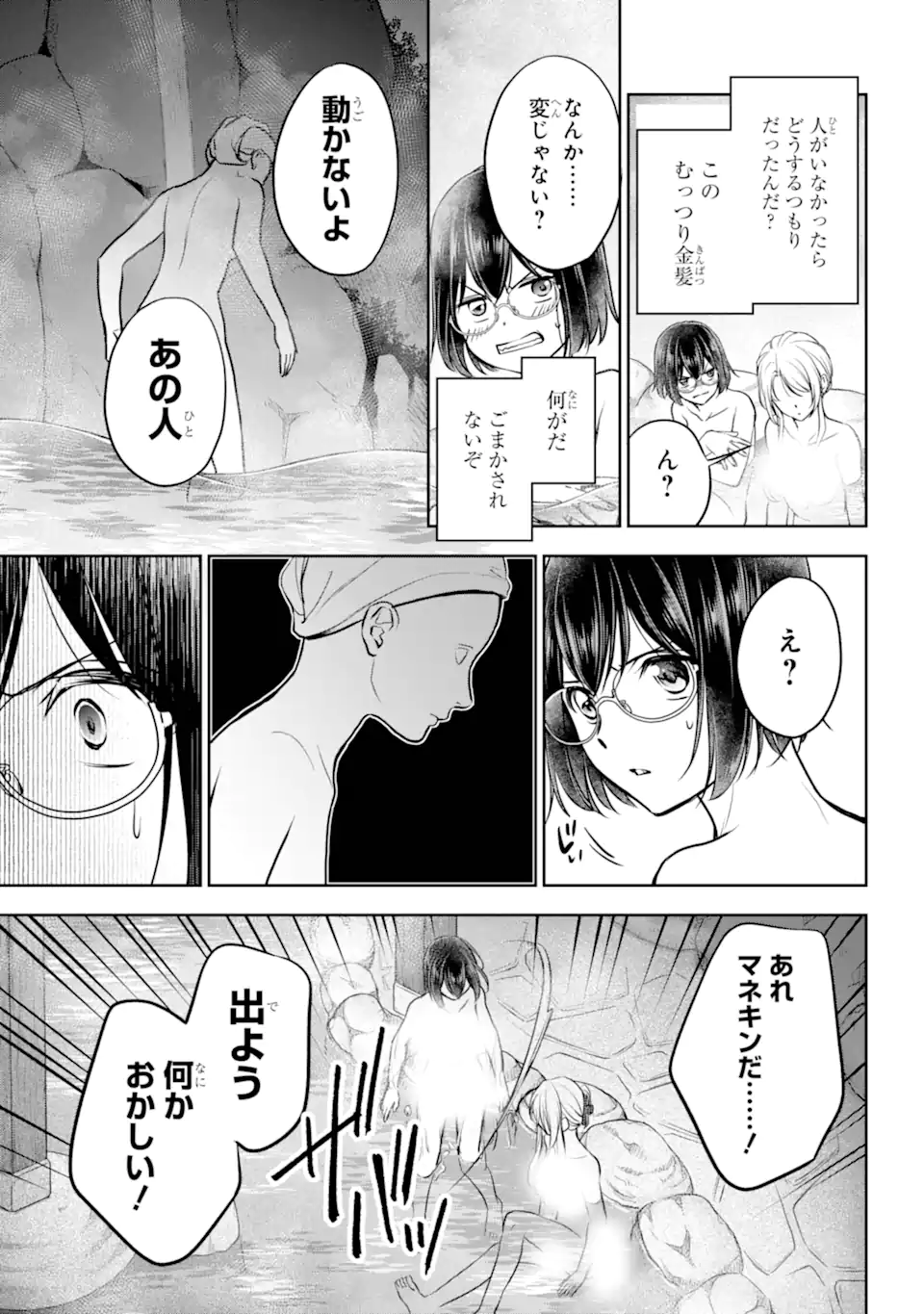 裏世界ピクニック Chap 74.3 - Next Chap 75.3