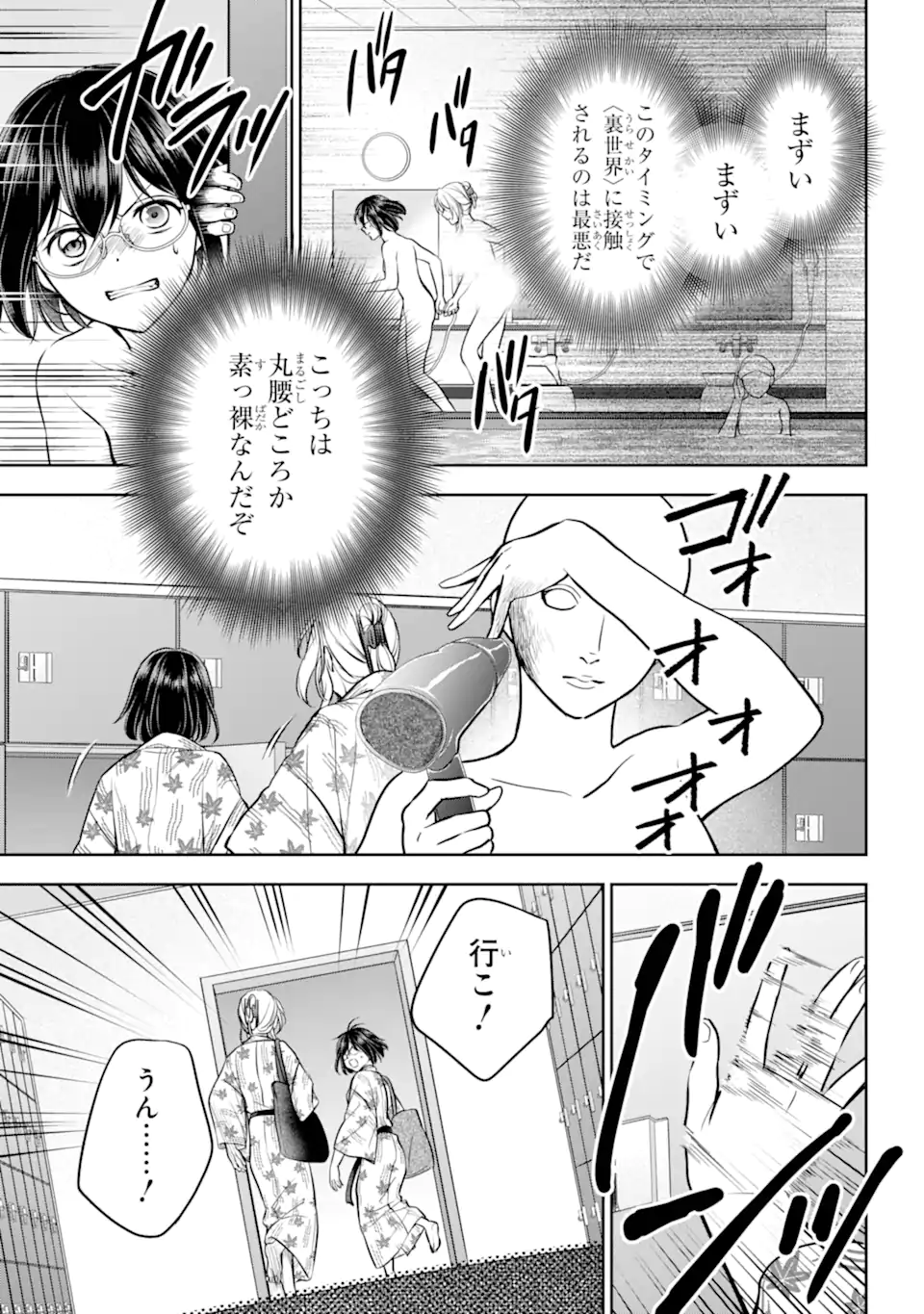 裏世界ピクニック Chap 74.3 - Next Chap 75.3