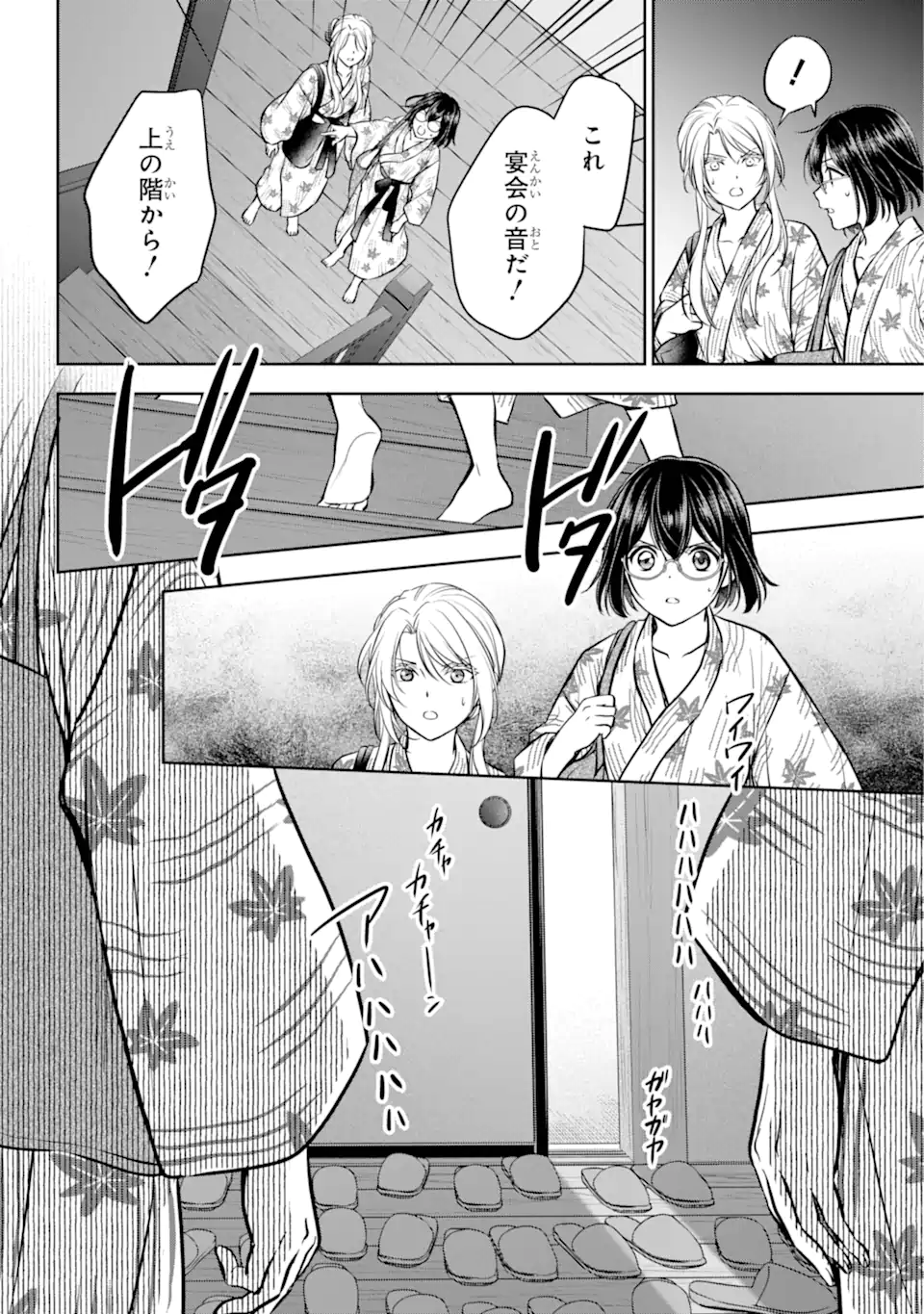 裏世界ピクニック Chap 74.3 - Next Chap 75.3