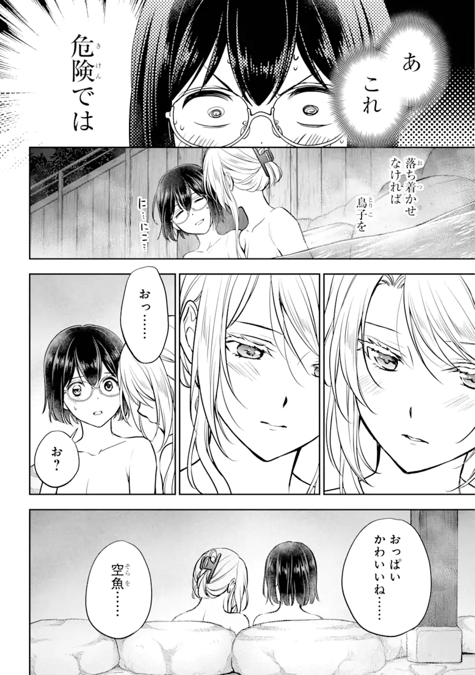 裏世界ピクニック Chap 74.3 - Next Chap 75.3