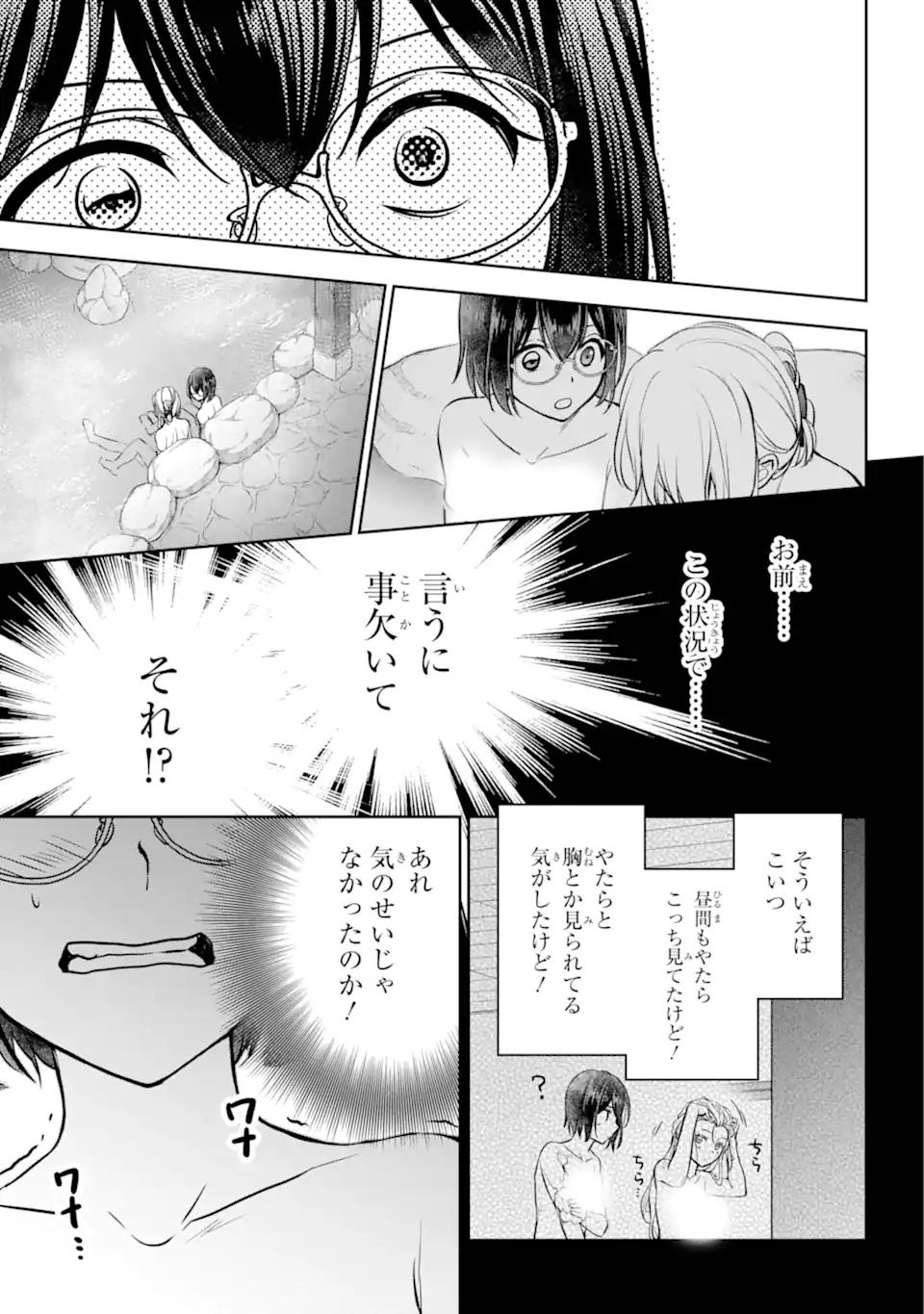 裏世界ピクニック Chap 74.3 - Next Chap 75.3