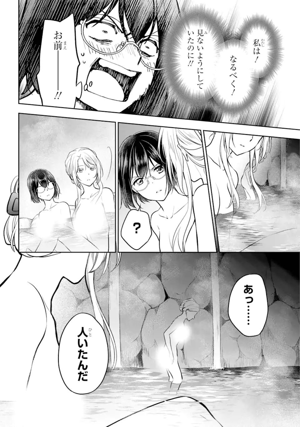 裏世界ピクニック Chap 74.3 - Next Chap 75.3