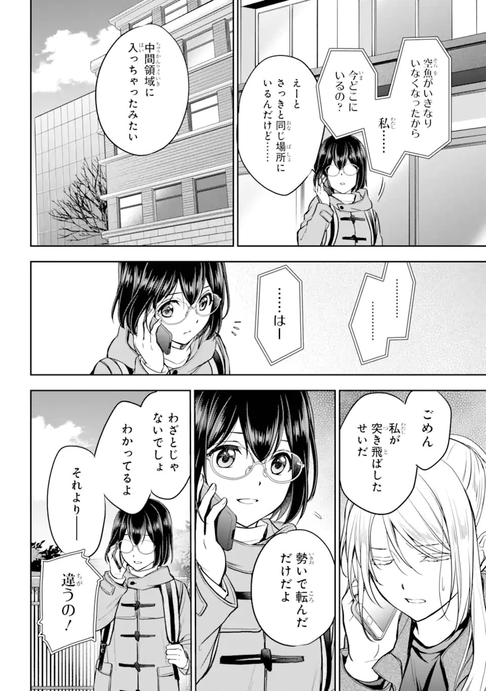 裏世界ピクニック Chap 81.3 - Next Chap 82.3