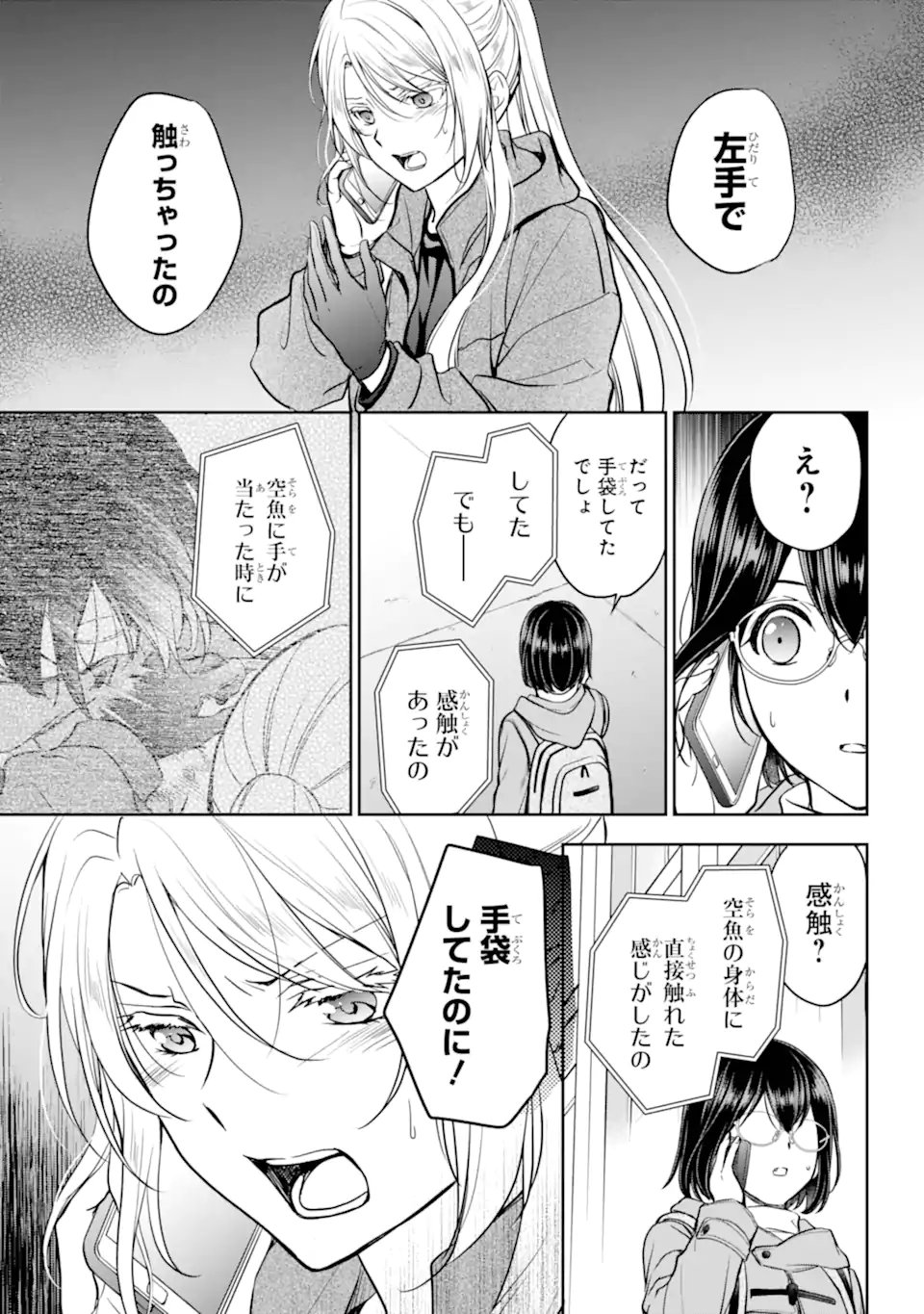 裏世界ピクニック Chap 81.3 - Next Chap 82.3