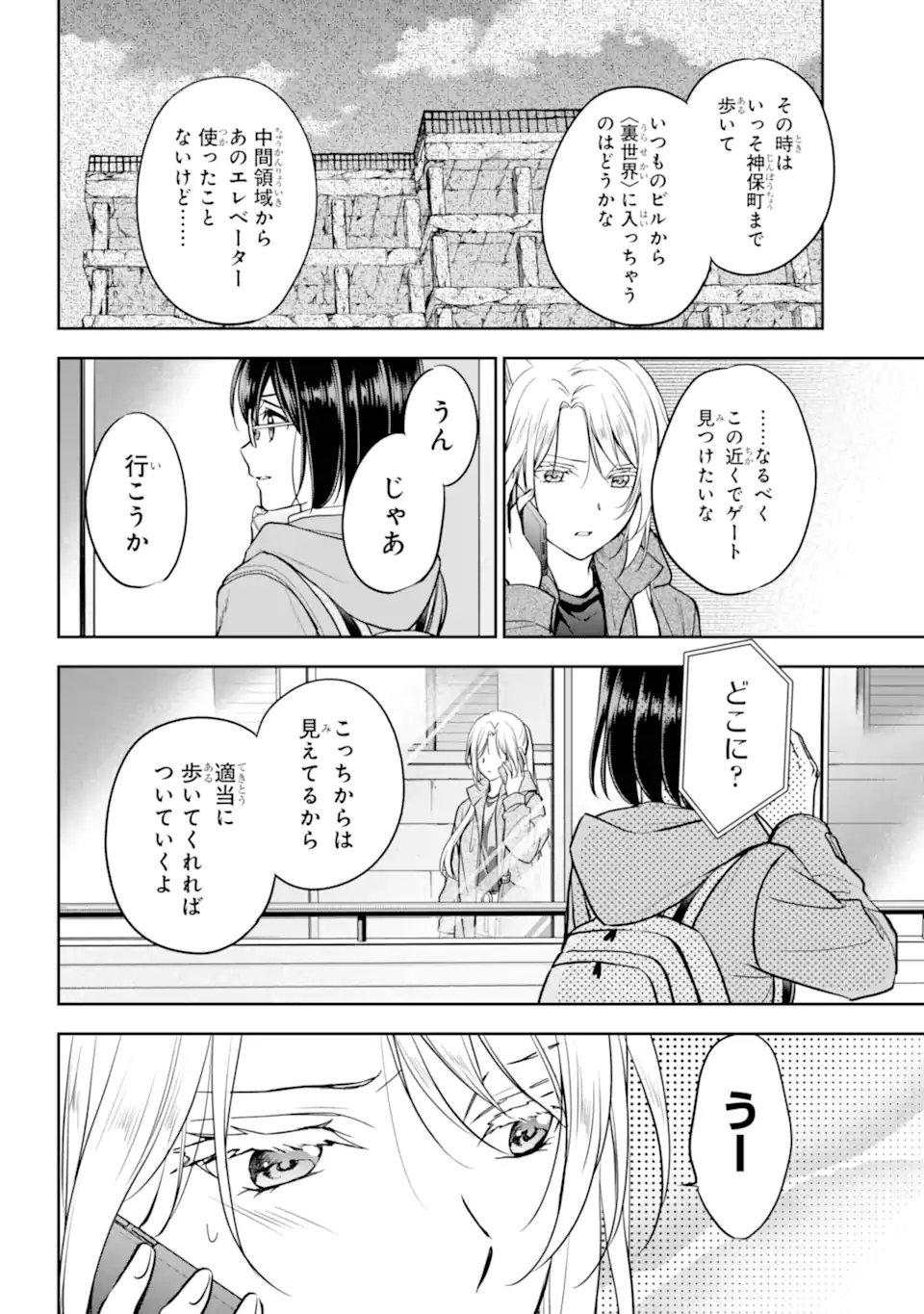 裏世界ピクニック Chap 81.3 - Next Chap 82.3