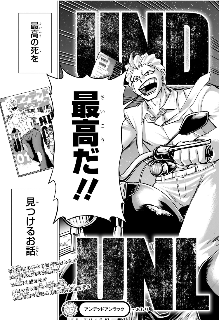 アンデッドアンラック Chap 239 - Next Chap 240
