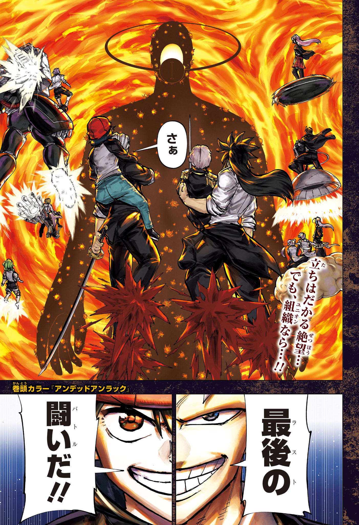 アンデッドアンラック Chap 232 - Next Chap 233