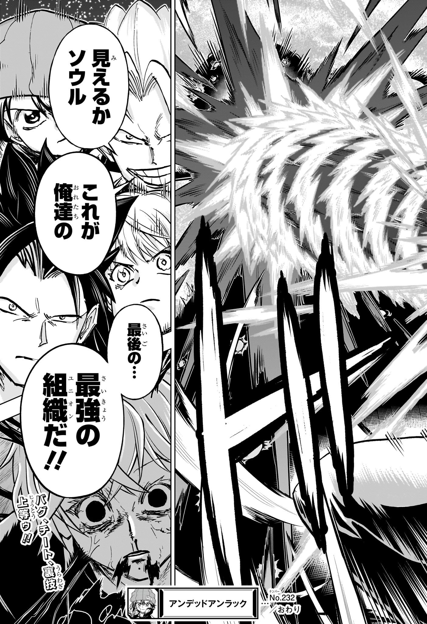 アンデッドアンラック Chap 232 - Next Chap 233