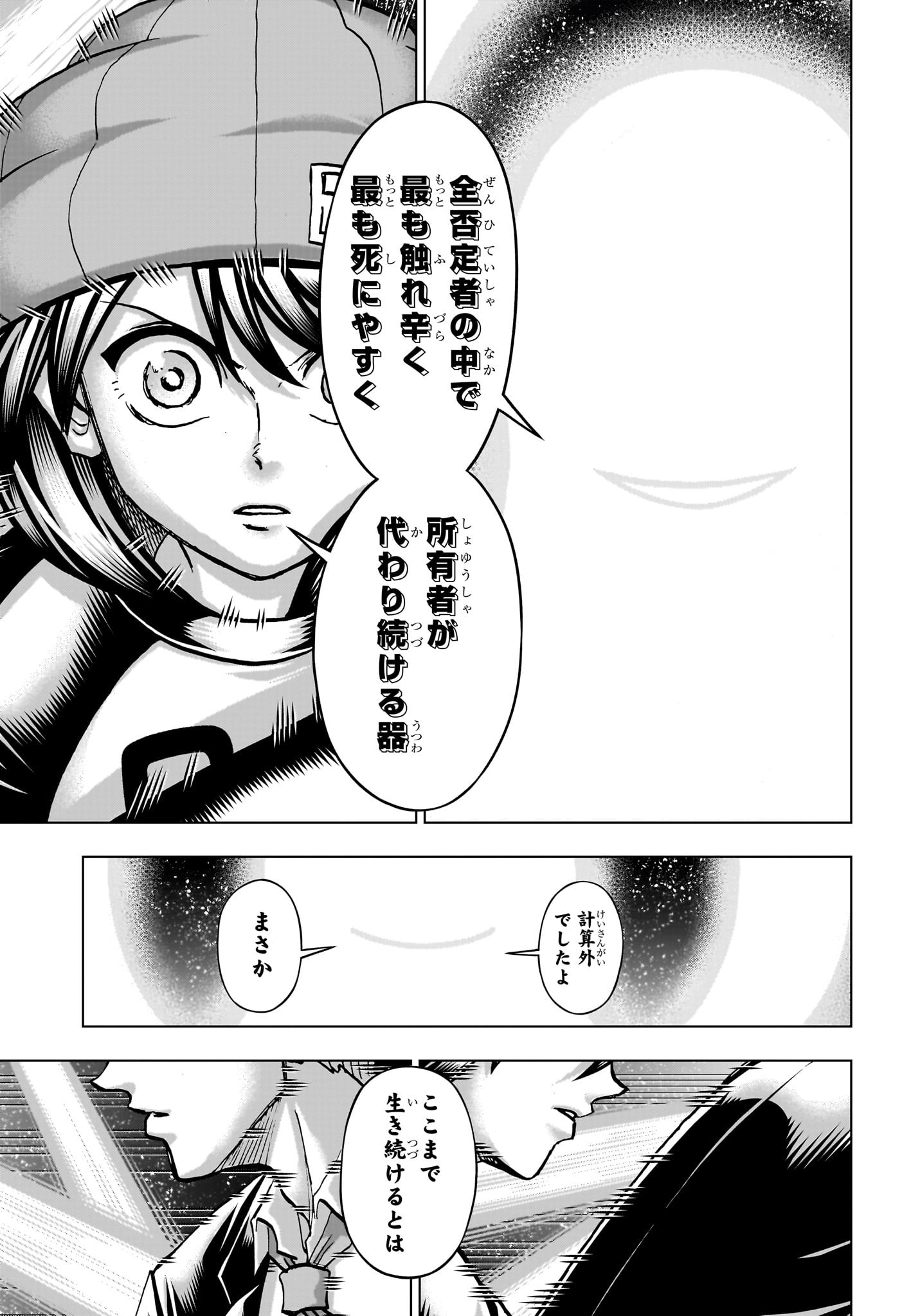 アンデッドアンラック Chap 233 - Next Chap 234