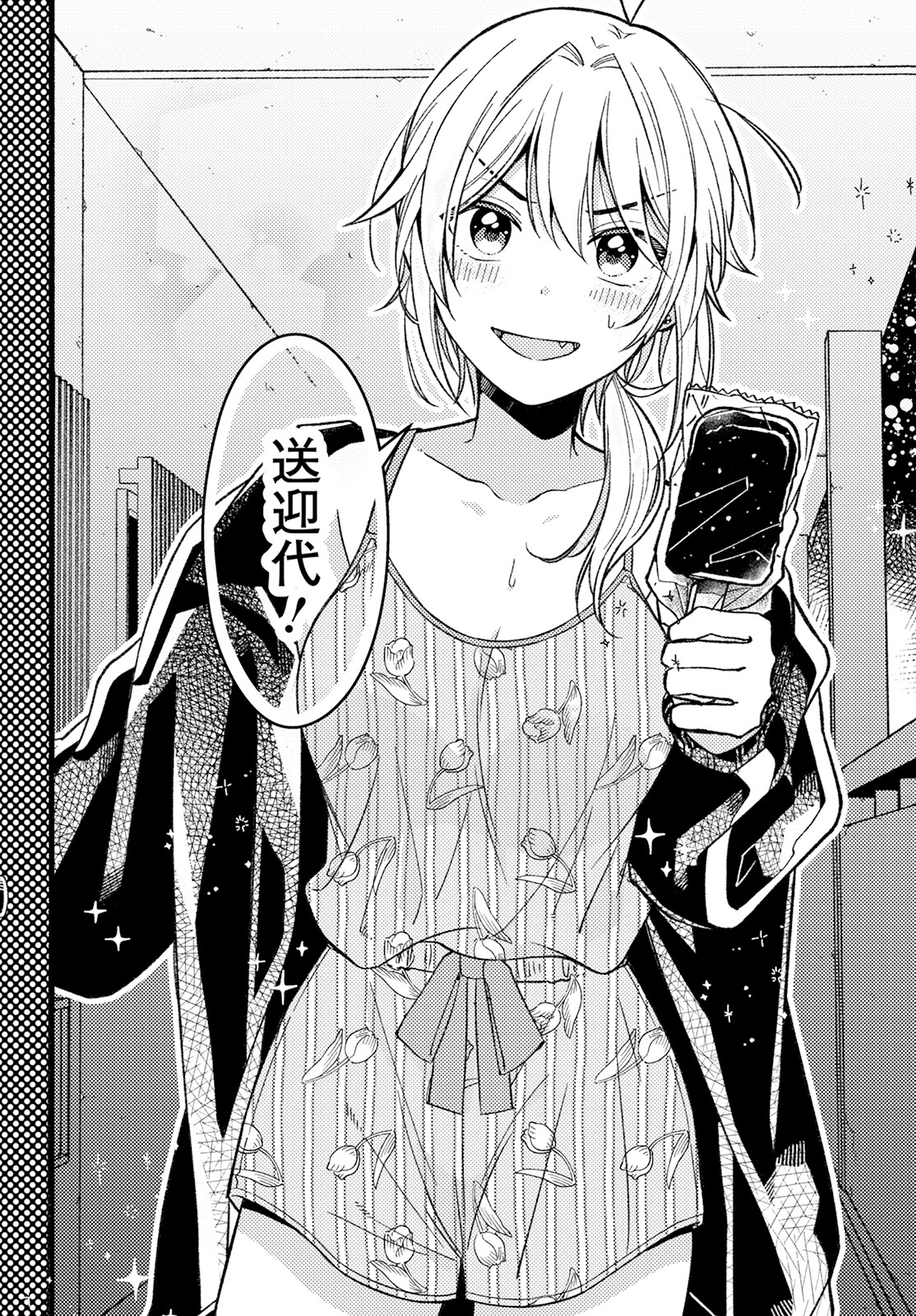 若葉ちゃんはわからせたい Chap 3 - Next Chap 4