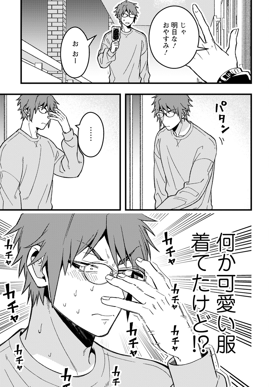 若葉ちゃんはわからせたい Chap 3 - Next Chap 4