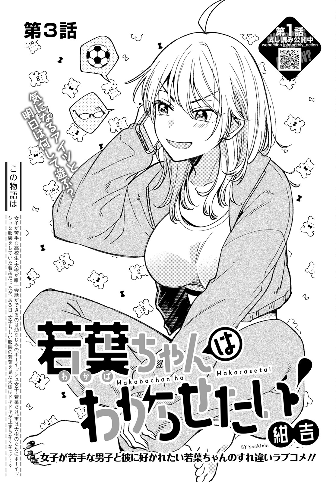 若葉ちゃんはわからせたい Chap 3 - Next Chap 4