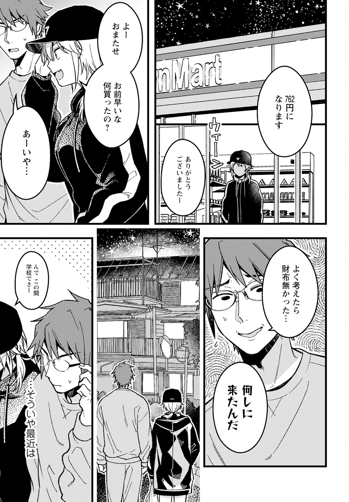 若葉ちゃんはわからせたい Chap 3 - Next Chap 4