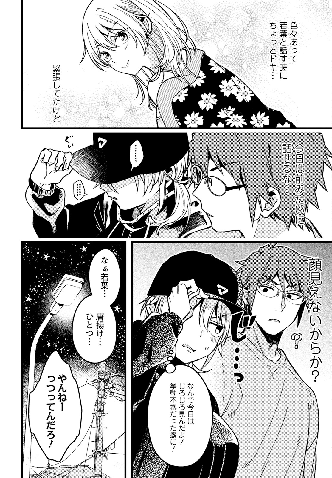 若葉ちゃんはわからせたい Chap 3 - Next Chap 4