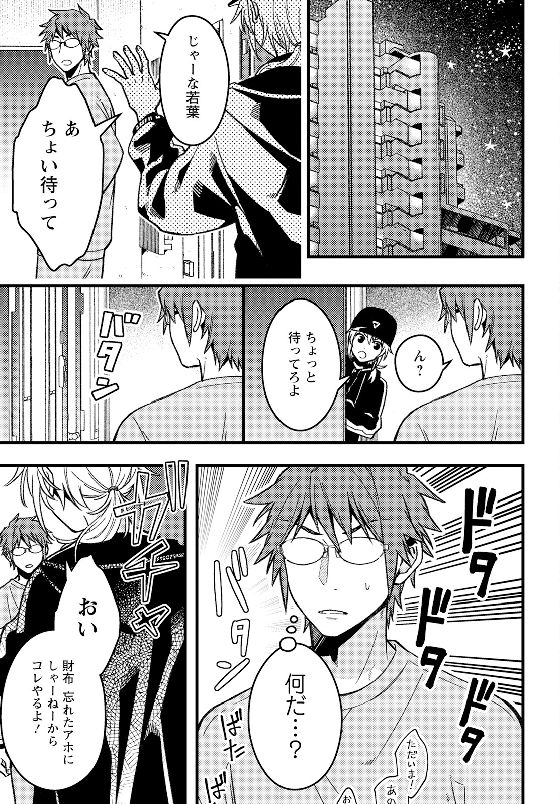 若葉ちゃんはわからせたい Chap 3 - Next Chap 4