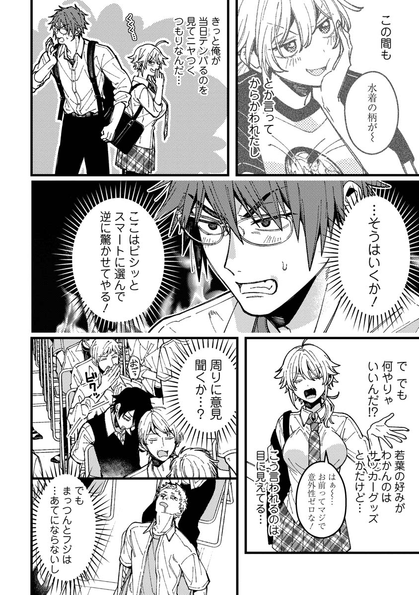 若葉ちゃんはわからせたい Chap 15 - Next Chap 16