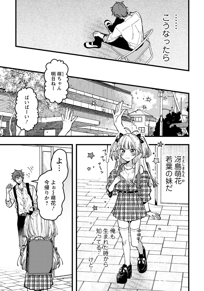 若葉ちゃんはわからせたい Chap 15 - Next Chap 16