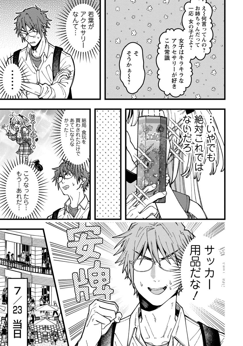 若葉ちゃんはわからせたい Chap 15 - Next Chap 16