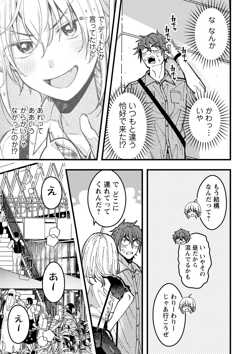 若葉ちゃんはわからせたい Chap 15 - Next Chap 16