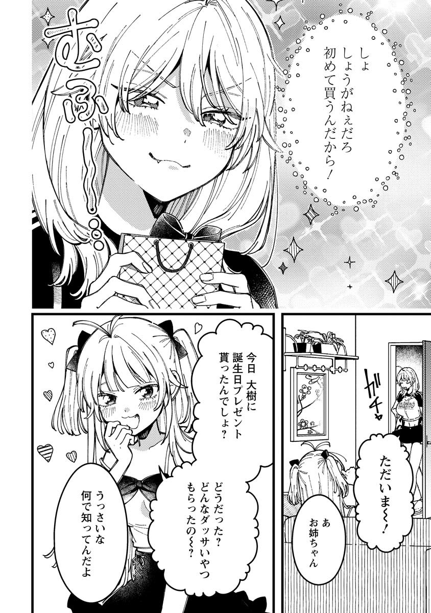 若葉ちゃんはわからせたい Chap 16 - Next Chap 17