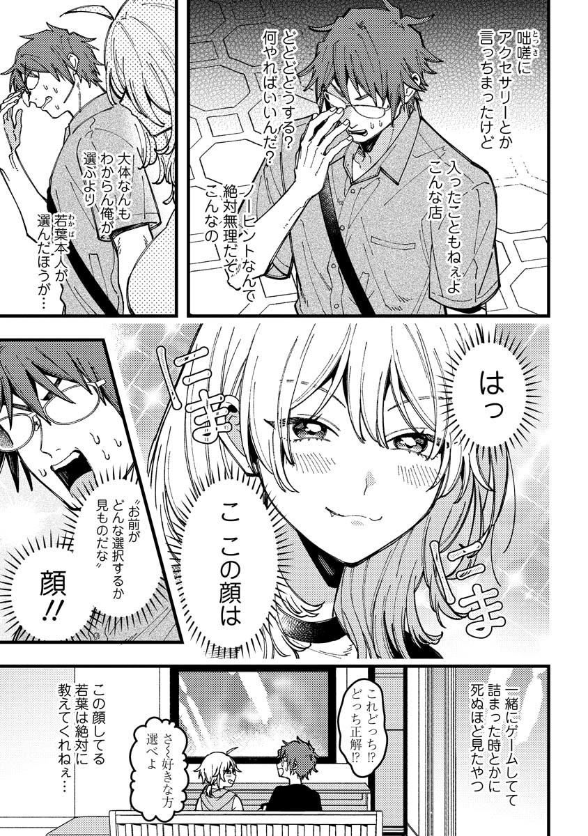 若葉ちゃんはわからせたい Chap 16 - Next Chap 17