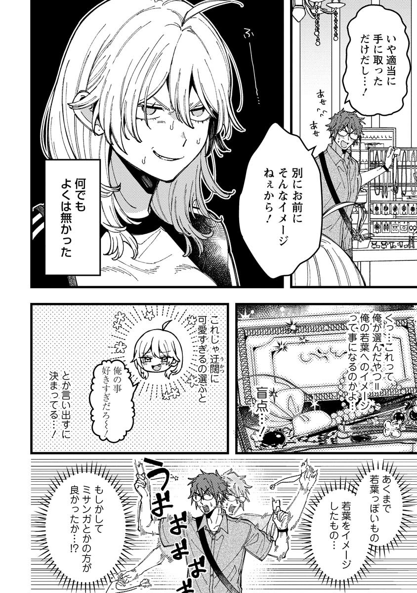 若葉ちゃんはわからせたい Chap 16 - Next Chap 17