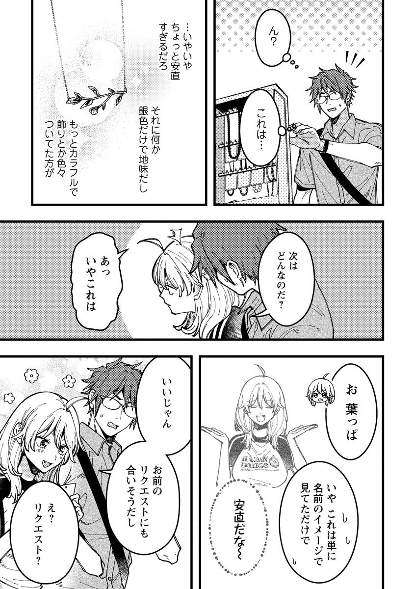 若葉ちゃんはわからせたい Chap 16 - Next Chap 17