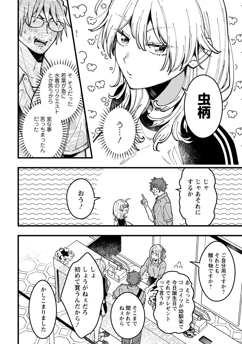 若葉ちゃんはわからせたい Chap 16 - Next Chap 17