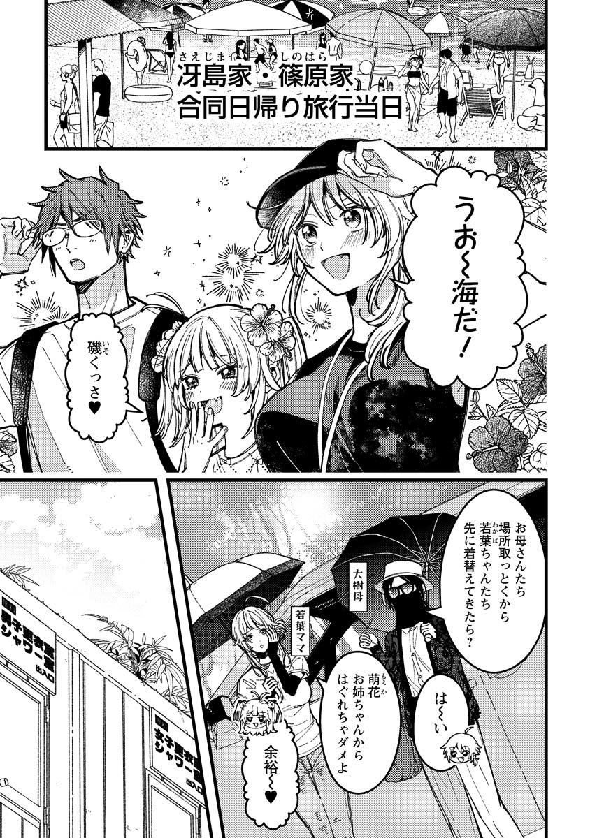 若葉ちゃんはわからせたい Chap 17 - Next Chap 18