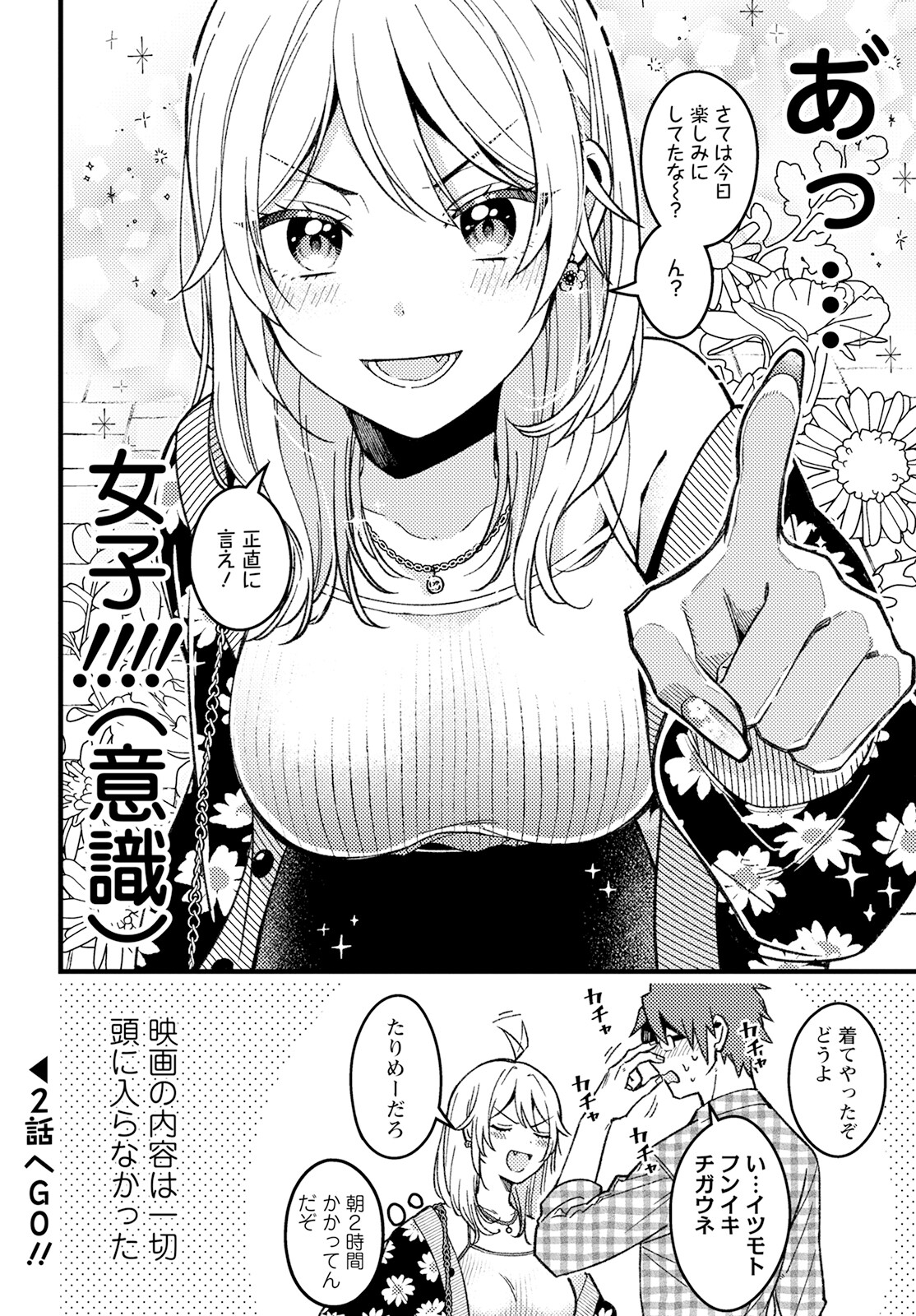 若葉ちゃんはわからせたい Chap 1 - Next Chap 2