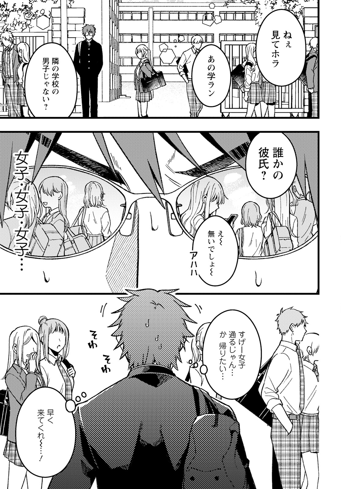 若葉ちゃんはわからせたい Chap 1 - Next Chap 2