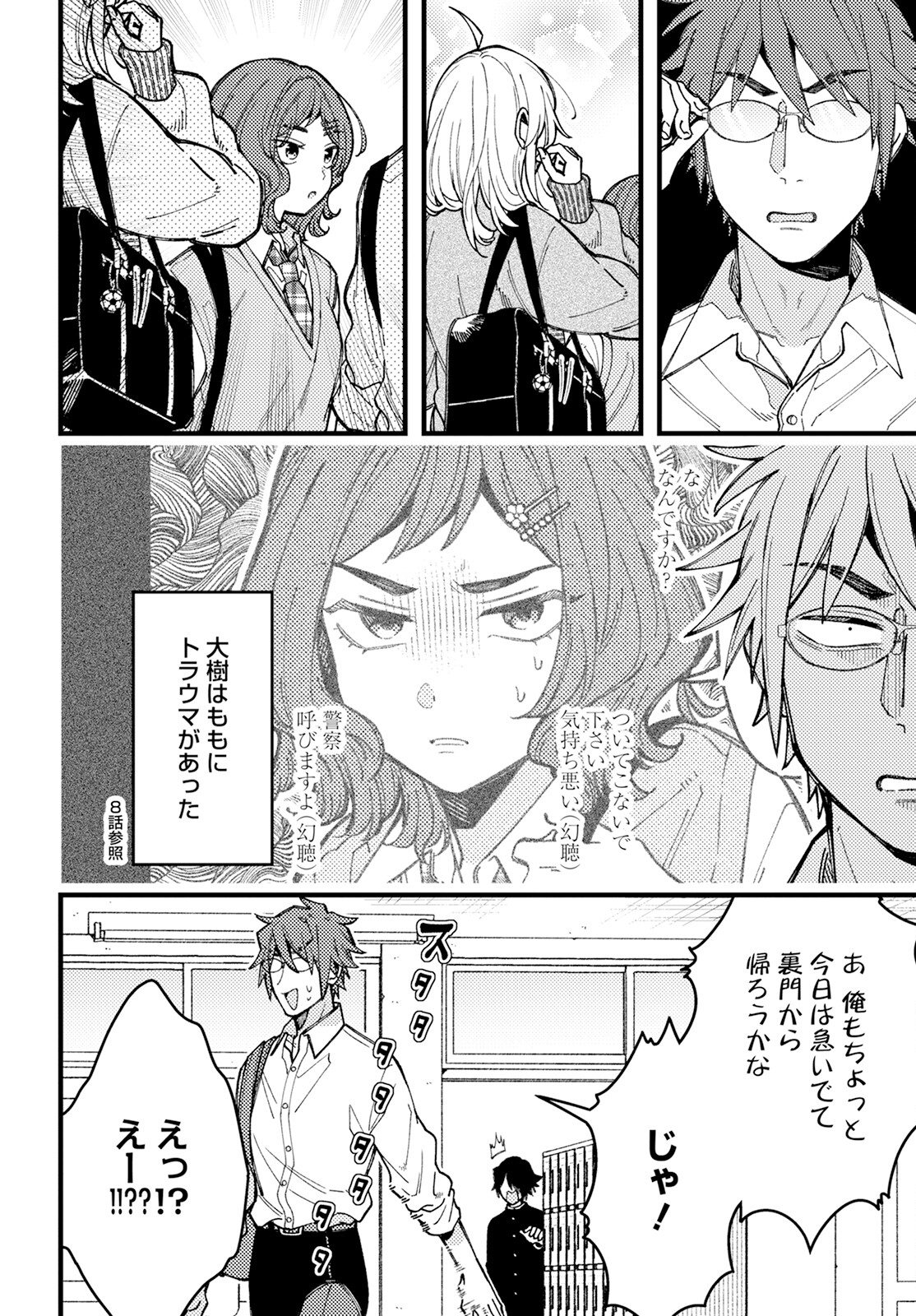 若葉ちゃんはわからせたい Chap 10 - Next Chap 11