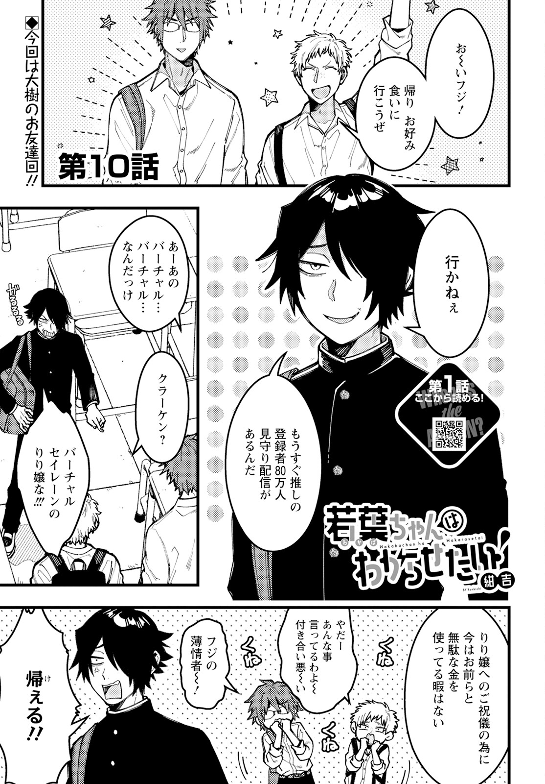 若葉ちゃんはわからせたい Chap 10 - Next Chap 11