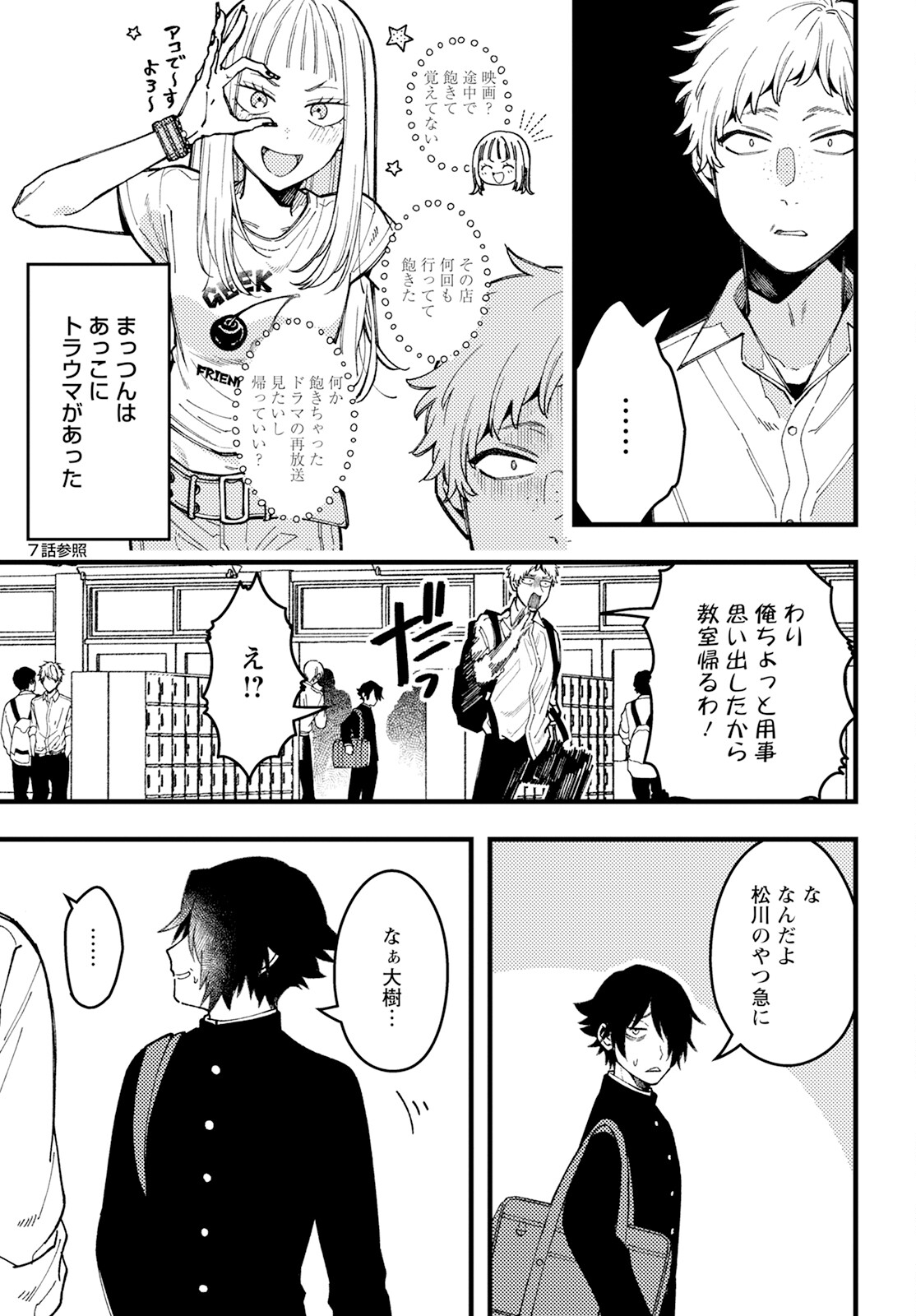 若葉ちゃんはわからせたい Chap 10 - Next Chap 11