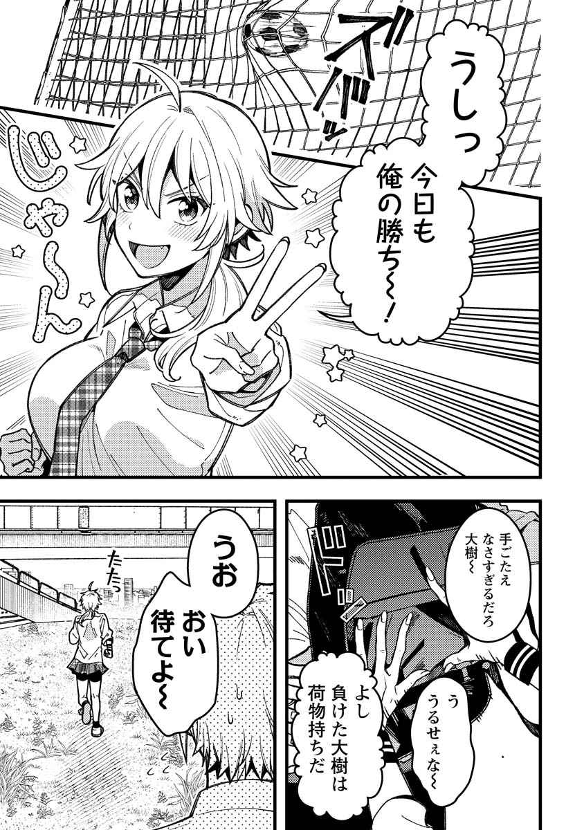 若葉ちゃんはわからせたい Chap 11.5 - Next Chap 12.5