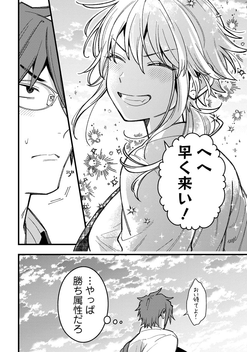 若葉ちゃんはわからせたい Chap 11.5 - Next Chap 12.5