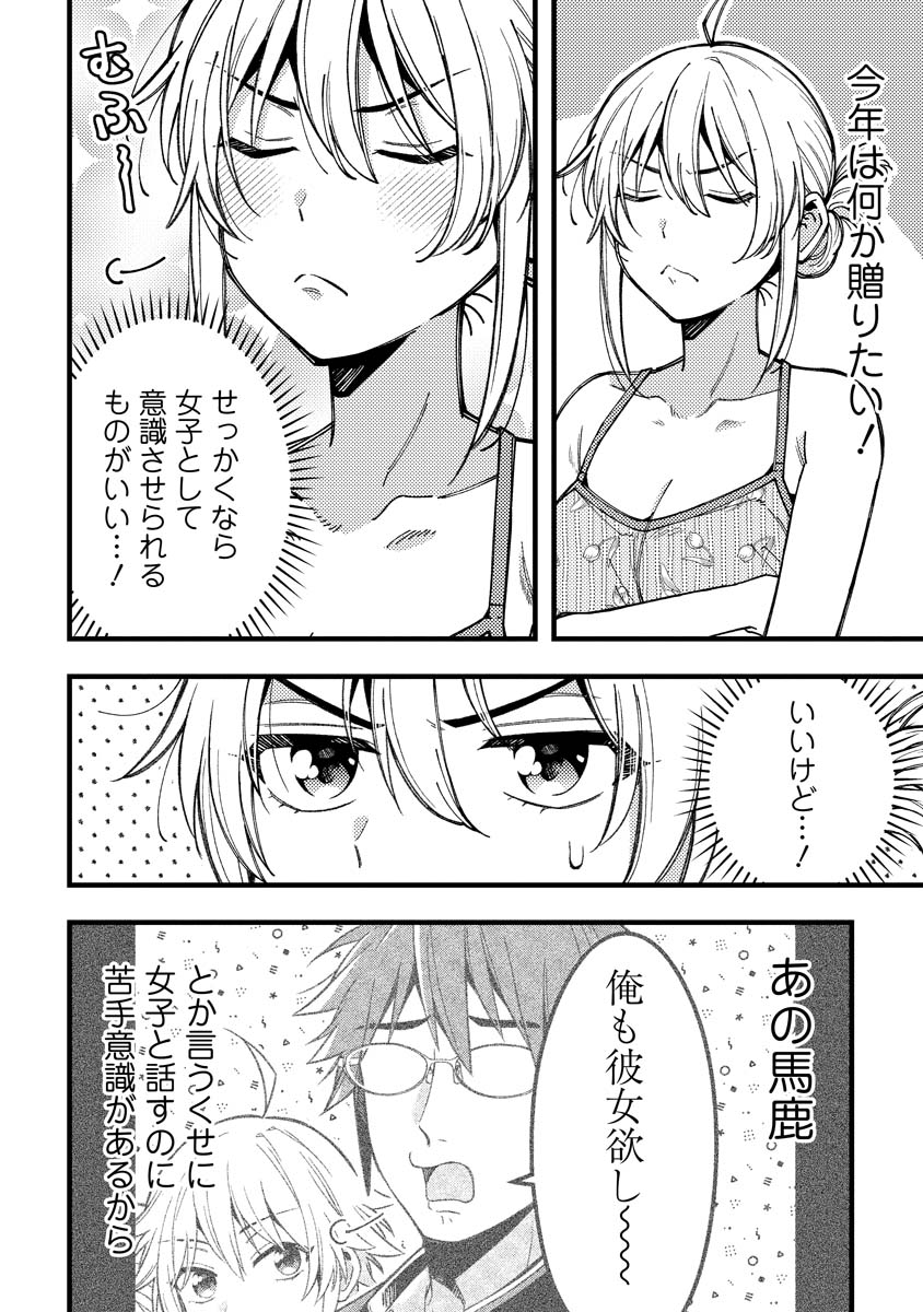 若葉ちゃんはわからせたい Chap 11 - Next Chap 12