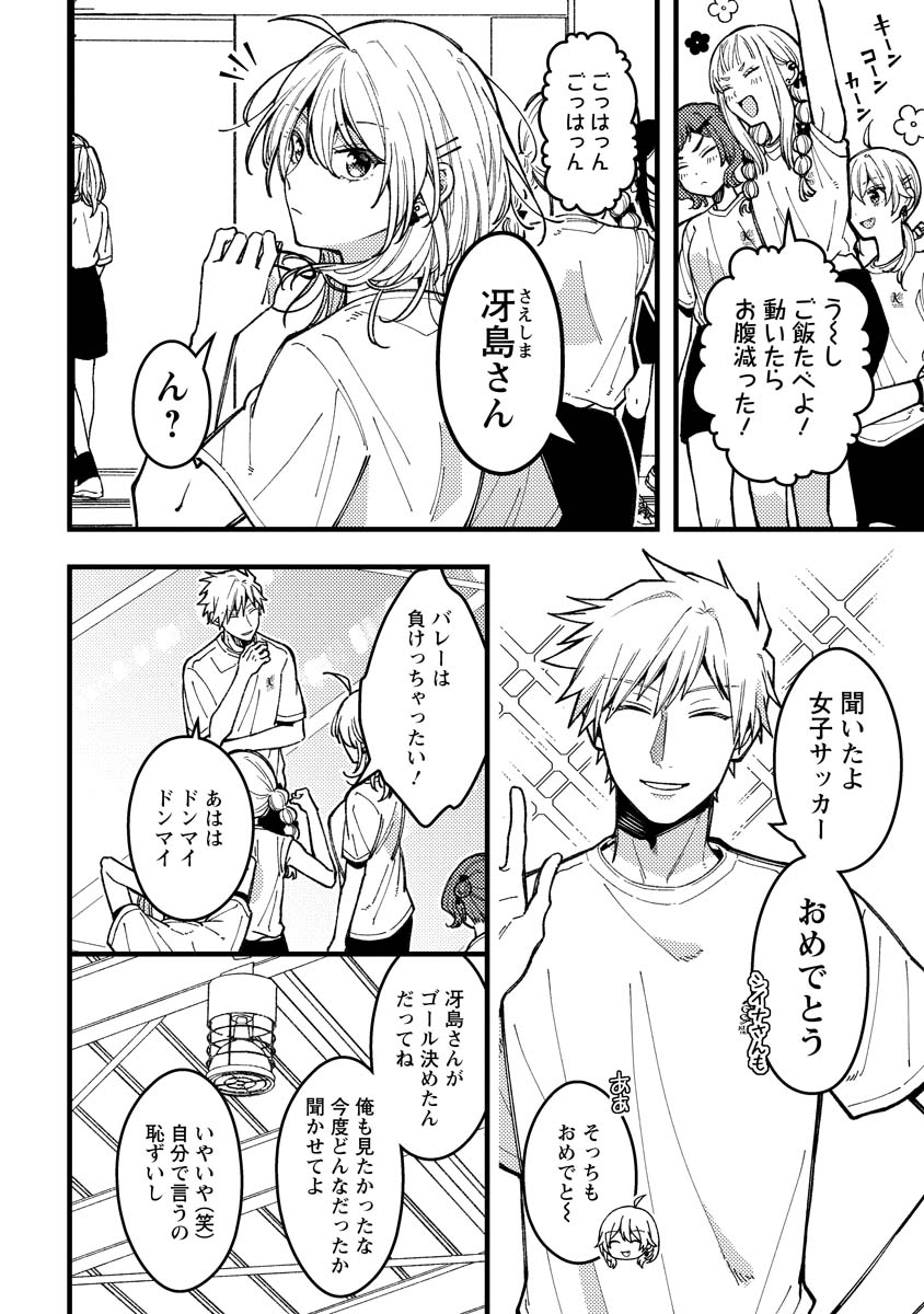 若葉ちゃんはわからせたい Chap 12 - Next Chap 13