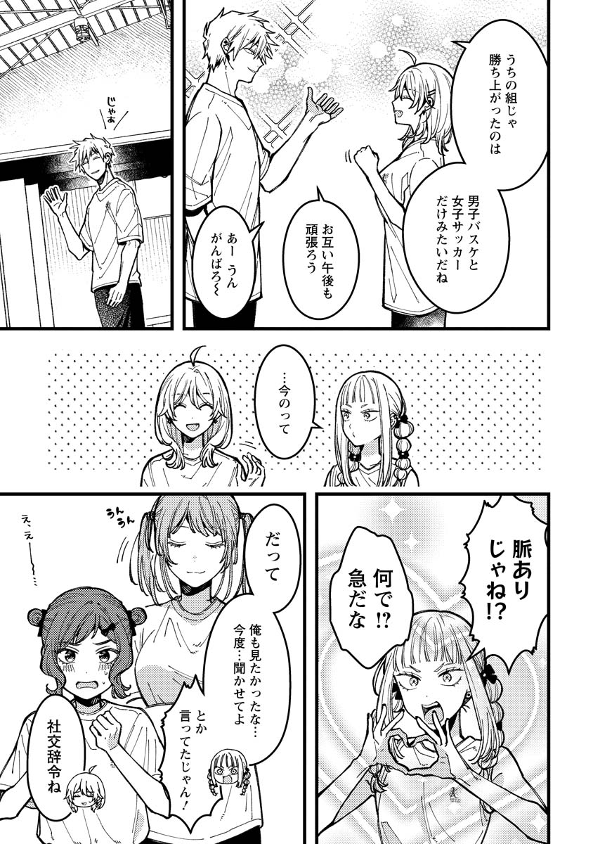 若葉ちゃんはわからせたい Chap 12 - Next Chap 13
