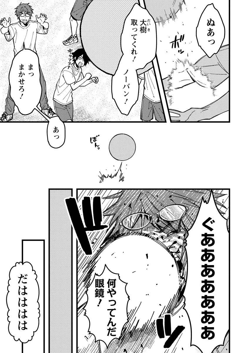 若葉ちゃんはわからせたい Chap 12 - Next Chap 13